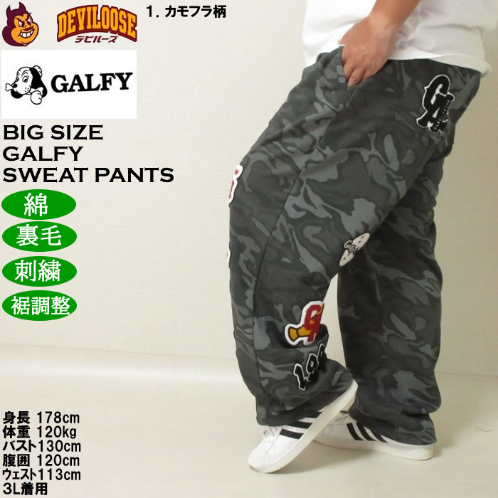 大きいサイズ メンズ GALFY 復活わんわん大学 スウェットパンツ（メーカー取寄）綿 コットン 刺繍 裏毛 裾調整 ガルフィ 3L 4L 5L 6L | GALFY | 10