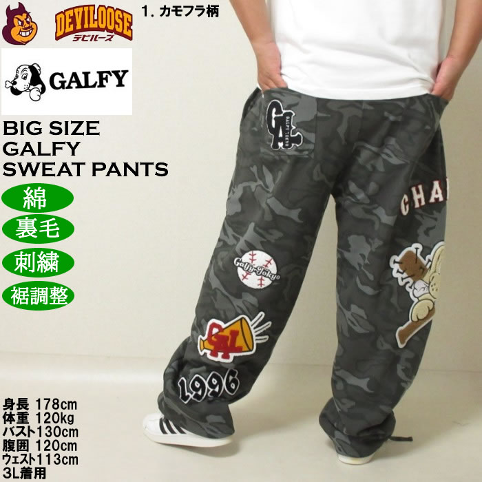 大きいサイズ メンズ GALFY 復活わんわん大学 スウェットパンツ（メーカー取寄）綿 コットン 刺繍 裏毛 裾調整 ガルフィ 3L 4L 5L 6L | GALFY | 11