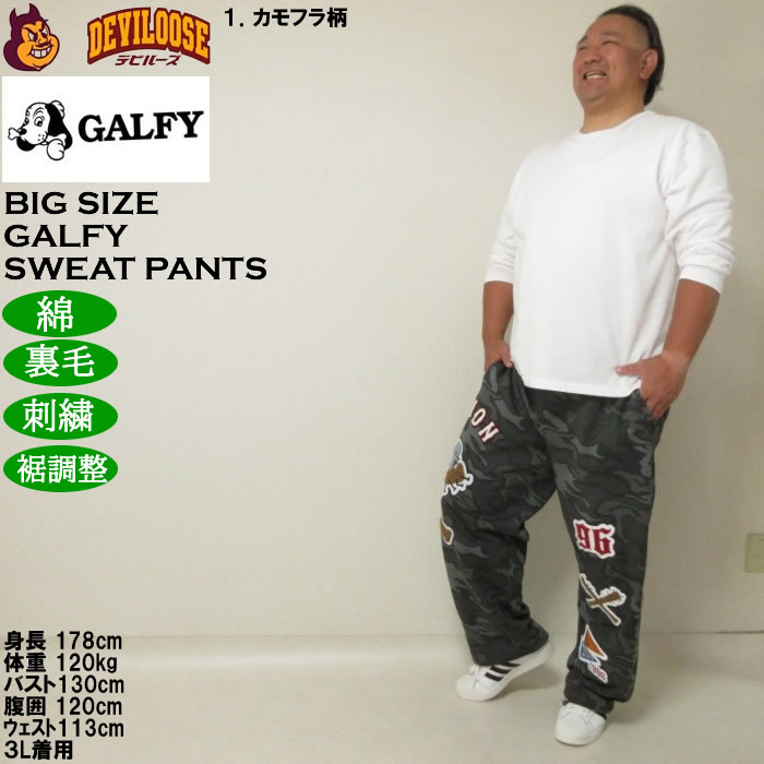 大きいサイズ メンズ GALFY 復活わんわん大学 スウェットパンツ（メーカー取寄）綿 コットン 刺繍 裏毛 裾調整 ガルフィ 3L 4L 5L 6L | GALFY | 12