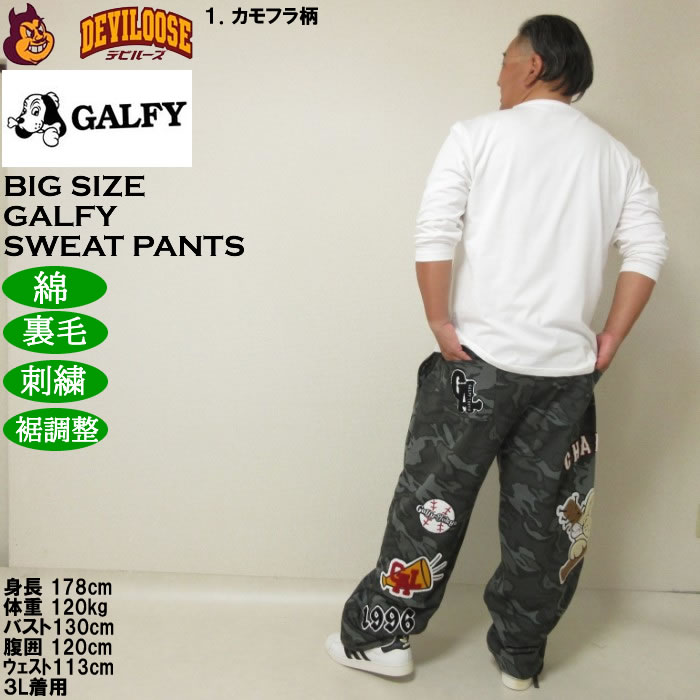 大きいサイズ メンズ GALFY 復活わんわん大学 スウェットパンツ（メーカー取寄）綿 コットン 刺繍 裏毛 裾調整 ガルフィ 3L 4L 5L 6L | GALFY | 13