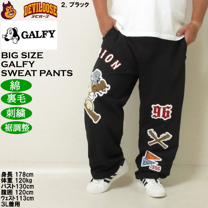 大きいサイズ メンズ GALFY 復活わんわん大学 スウェットパンツ（メーカー取寄）綿 コットン 刺繍 裏毛 裾調整 ガルフィ 3L 4L 5L 6L | GALFY | 14