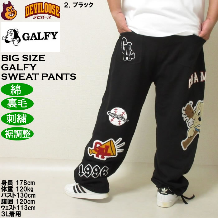 大きいサイズ メンズ GALFY 復活わんわん大学 スウェットパンツ（メーカー取寄）綿 コットン 刺繍 裏毛 裾調整 ガルフィ 3L 4L 5L 6L | GALFY | 16