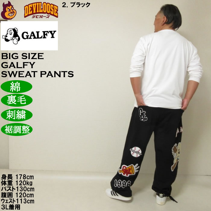 大きいサイズ メンズ GALFY 復活わんわん大学 スウェットパンツ（メーカー取寄）綿 コットン 刺繍 裏毛 裾調整 ガルフィ 3L 4L 5L 6L | GALFY | 18