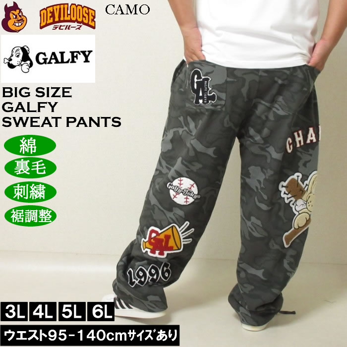 大きいサイズ メンズ GALFY 復活わんわん大学 スウェットパンツ（メーカー取寄）綿 コットン 刺繍 裏毛 裾調整 ガルフィ 3L 4L 5L 6L | GALFY | 03
