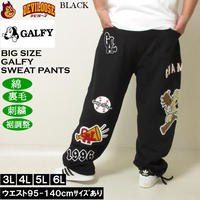 大きいサイズ メンズ GALFY 復活わんわん大学 スウェットパンツ（メーカー取寄）綿 コットン 刺繍 裏毛 裾調整 ガルフィ 3L 4L 5L 6L | GALFY | 04