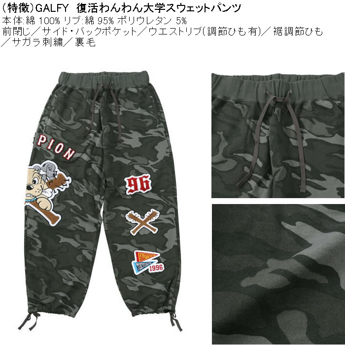 大きいサイズ メンズ GALFY 復活わんわん大学 スウェットパンツ（メーカー取寄）綿 コットン 刺繍 裏毛 裾調整 ガルフィ 3L 4L 5L 6L | GALFY | 05