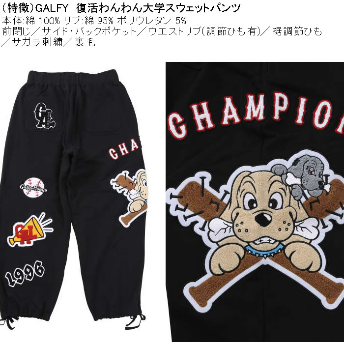 大きいサイズ メンズ GALFY 復活わんわん大学 スウェットパンツ（メーカー取寄）綿 コットン 刺繍 裏毛 裾調整 ガルフィ 3L 4L 5L 6L | GALFY | 08