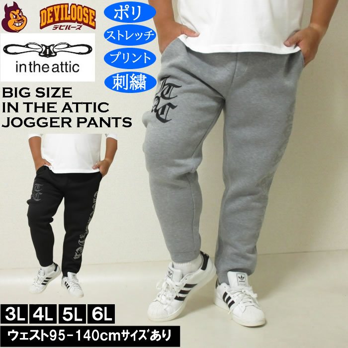 大きいサイズ メンズ in the attic ダイバーボンディング ジョガーパンツ（メーカー取寄）ストレッチ ポリ スウェットパンツ インジアティック 3L 4L 5L 6L | 