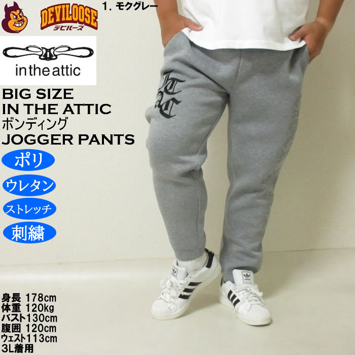 大きいサイズ メンズ in the attic ダイバーボンディング ジョガーパンツ（メーカー取寄）ストレッチ ポリ スウェットパンツ インジアティック 3L 4L 5L 6L |  | 09