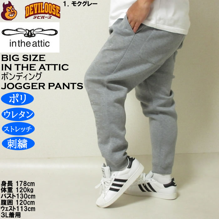 大きいサイズ メンズ in the attic ダイバーボンディング ジョガーパンツ（メーカー取寄）ストレッチ ポリ スウェットパンツ インジアティック 3L 4L 5L 6L |  | 10