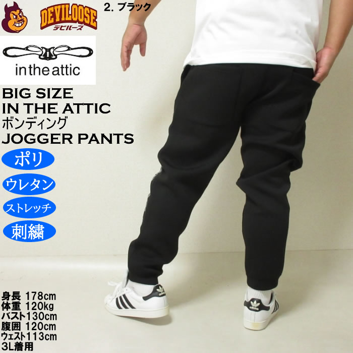 大きいサイズ メンズ in the attic ダイバーボンディング ジョガーパンツ（メーカー取寄）ストレッチ ポリ スウェットパンツ インジアティック 3L 4L 5L 6L |  | 16