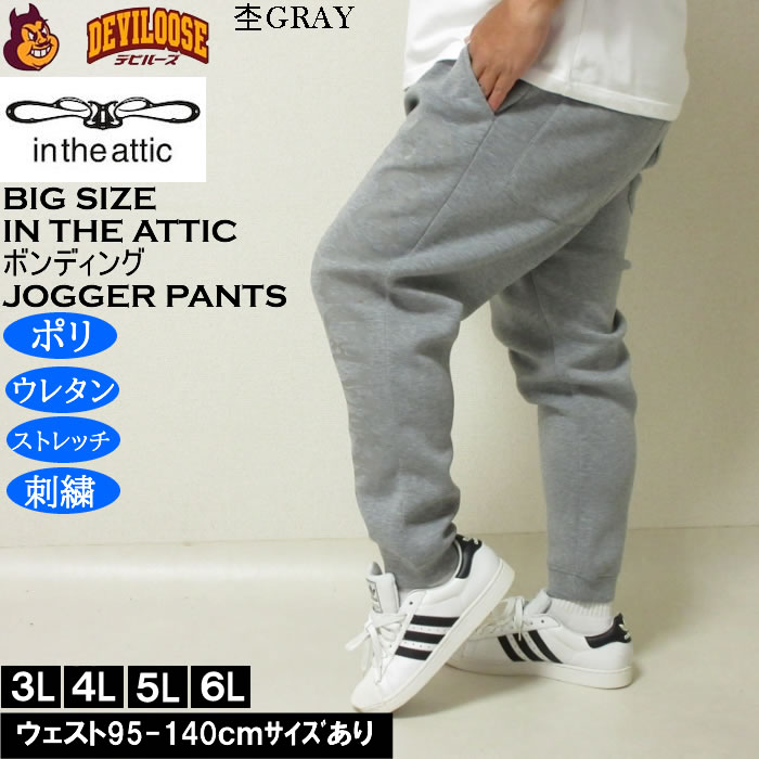 大きいサイズ メンズ in the attic ダイバーボンディング ジョガーパンツ（メーカー取寄）ストレッチ ポリ スウェットパンツ インジアティック 3L 4L 5L 6L |  | 01