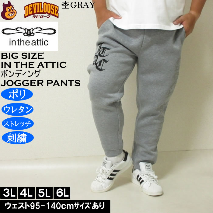 大きいサイズ メンズ in the attic ダイバーボンディング ジョガーパンツ（メーカー取寄）ストレッチ ポリ スウェットパンツ インジアティック 3L 4L 5L 6L |  | 02