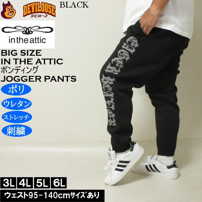 大きいサイズ メンズ in the attic ダイバーボンディング ジョガーパンツ（メーカー取寄）ストレッチ ポリ スウェットパンツ インジアティック 3L 4L 5L 6L |  | 03