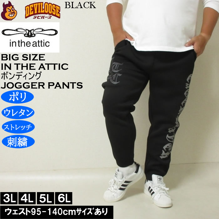 大きいサイズ メンズ in the attic ダイバーボンディング ジョガーパンツ（メーカー取寄）ストレッチ ポリ スウェットパンツ インジアティック 3L 4L 5L 6L |  | 04