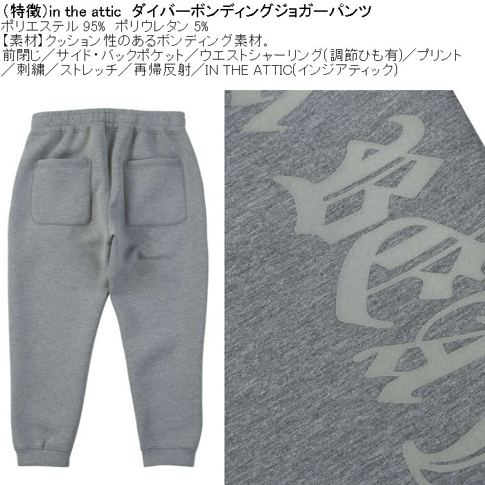 大きいサイズ メンズ in the attic ダイバーボンディング ジョガーパンツ（メーカー取寄）ストレッチ ポリ スウェットパンツ インジアティック 3L 4L 5L 6L |  | 06