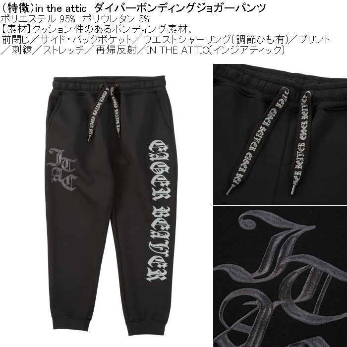 大きいサイズ メンズ in the attic ダイバーボンディング ジョガーパンツ（メーカー取寄）ストレッチ ポリ スウェットパンツ インジアティック 3L 4L 5L 6L |  | 07