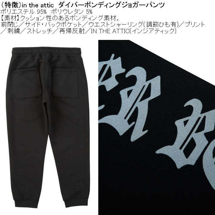 大きいサイズ メンズ in the attic ダイバーボンディング ジョガーパンツ（メーカー取寄）ストレッチ ポリ スウェットパンツ インジアティック 3L 4L 5L 6L |  | 08