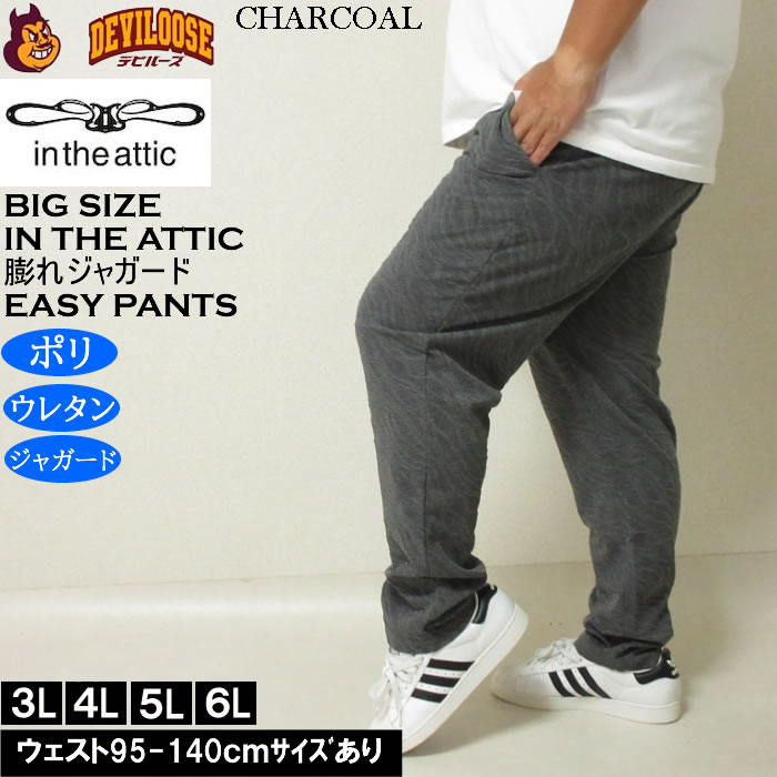 大きいサイズ メンズ in the attic バイアス膨れジャガード イージーパンツ（メーカー取寄）フォーマルカジュアル ポリ ストレッチ ビジネス インジアティック |  | 01