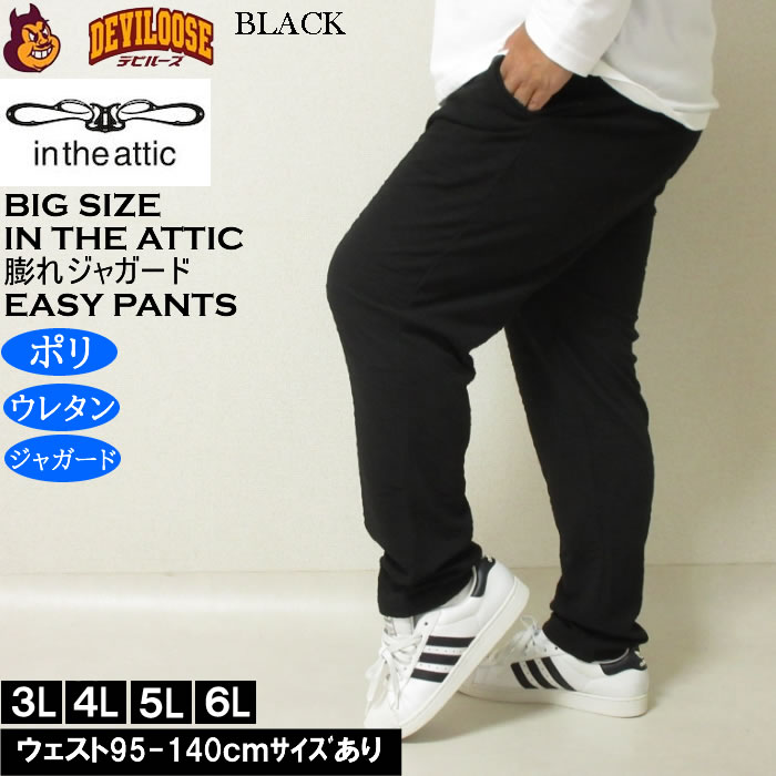 大きいサイズ メンズ in the attic バイアス膨れジャガード イージーパンツ（メーカー取寄）フォーマルカジュアル ポリ ストレッチ ビジネス インジアティック |  | 03