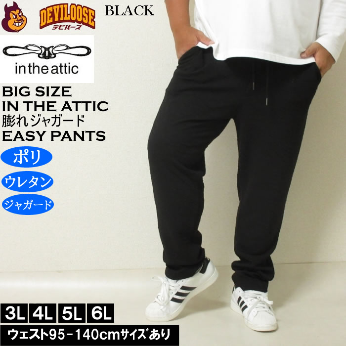 大きいサイズ メンズ in the attic バイアス膨れジャガード イージーパンツ（メーカー取寄）フォーマルカジュアル ポリ ストレッチ ビジネス インジアティック |  | 04