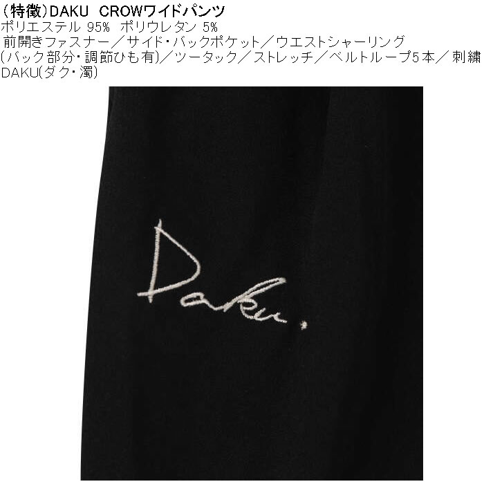 大きいサイズ メンズ DAKU CROWワイドパンツ（メーカー取寄）ポリ ストレッチ 刺繍 ツータック ダク 3L 4L 5L 6L |  | 09