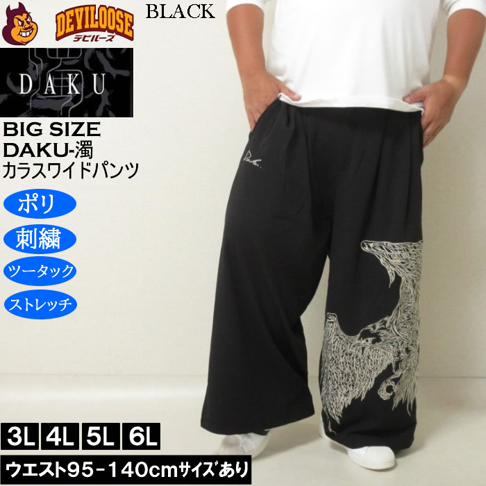 大きいサイズ メンズ DAKU CROWワイドパンツ（メーカー取寄）ポリ ストレッチ 刺繍 ツータック ダク 3L 4L 5L 6L |  | 02