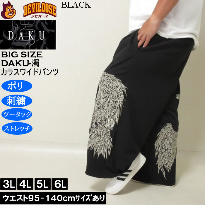 大きいサイズ メンズ DAKU CROWワイドパンツ（メーカー取寄）ポリ ストレッチ 刺繍 ツータック ダク 3L 4L 5L 6L |  | 01
