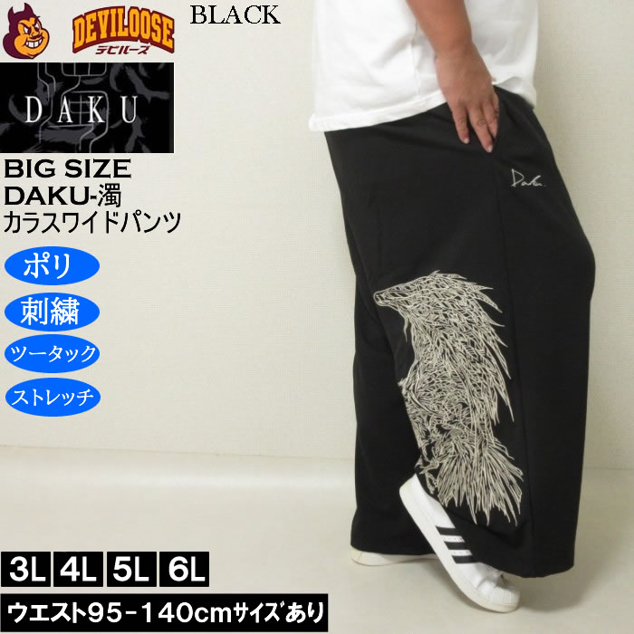 大きいサイズ メンズ DAKU CROWワイドパンツ（メーカー取寄）ポリ ストレッチ 刺繍 ツータック ダク 3L 4L 5L 6L |  | 03