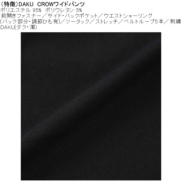 大きいサイズ メンズ DAKU CROWワイドパンツ（メーカー取寄）ポリ ストレッチ 刺繍 ツータック ダク 3L 4L 5L 6L |  | 06