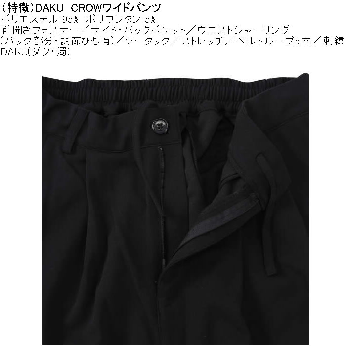 大きいサイズ メンズ DAKU CROWワイドパンツ（メーカー取寄）ポリ ストレッチ 刺繍 ツータック ダク 3L 4L 5L 6L |  | 07