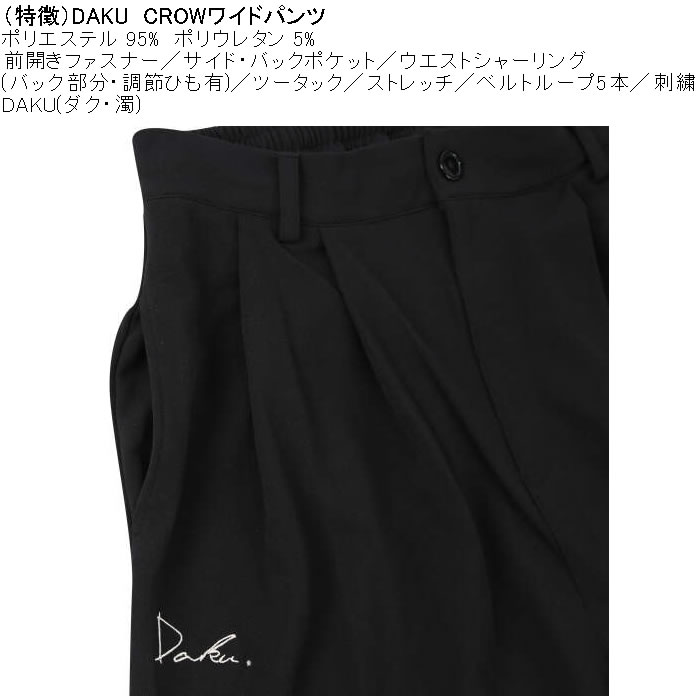 大きいサイズ メンズ DAKU CROWワイドパンツ（メーカー取寄）ポリ ストレッチ 刺繍 ツータック ダク 3L 4L 5L 6L |  | 08