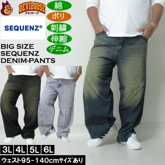 大きいサイズ メンズ SEQUENZ ウォッシュド デニムパンツ（メーカー取寄）綿 ポリ 刺繍 伸縮 ジーンズ シークエンズ　3L 4L 5L 6L ワイド | 