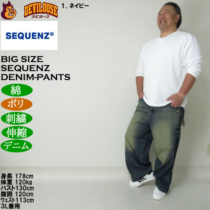 大きいサイズ メンズ SEQUENZ ウォッシュド デニムパンツ（メーカー取寄）綿 ポリ 刺繍 伸縮 ジーンズ シークエンズ　3L 4L 5L 6L ワイド |  | 11