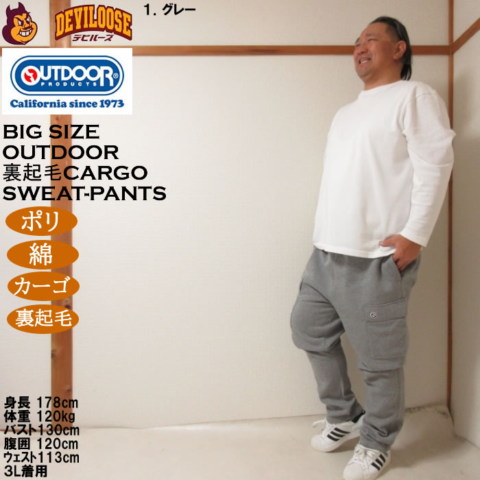 大きいサイズ メンズ OUTDOOR PRODUCTS 裏起毛 カーゴ スウェットパンツ（メーカー取寄）カーゴパンツ アウトドアプロダクツ 3L 4L 5L 6L 7L 8L |  | 11