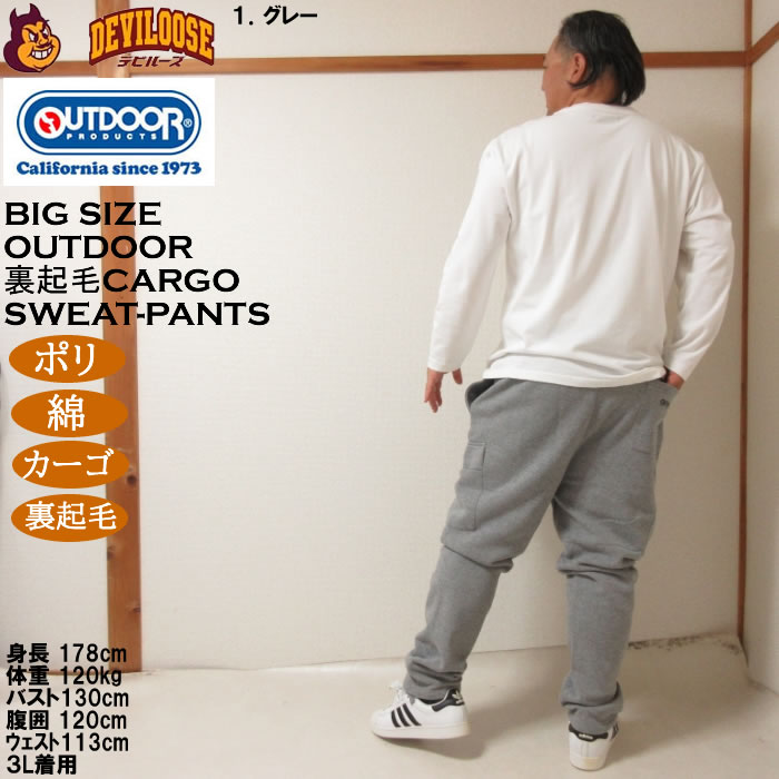 大きいサイズ メンズ OUTDOOR PRODUCTS 裏起毛 カーゴ スウェットパンツ（メーカー取寄）カーゴパンツ アウトドアプロダクツ 3L 4L 5L 6L 7L 8L |  | 12
