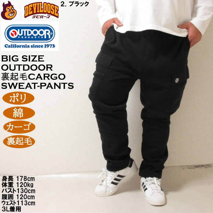 大きいサイズ メンズ OUTDOOR PRODUCTS 裏起毛 カーゴ スウェットパンツ（メーカー取寄）カーゴパンツ アウトドアプロダクツ 3L 4L 5L 6L 7L 8L |  | 13