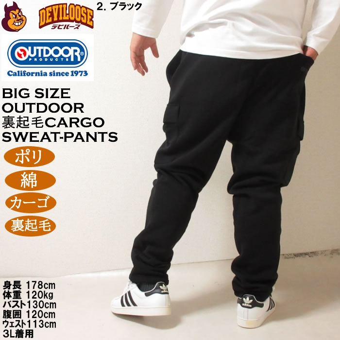 大きいサイズ メンズ OUTDOOR PRODUCTS 裏起毛 カーゴ スウェットパンツ（メーカー取寄）カーゴパンツ アウトドアプロダクツ 3L 4L 5L 6L 7L 8L |  | 15