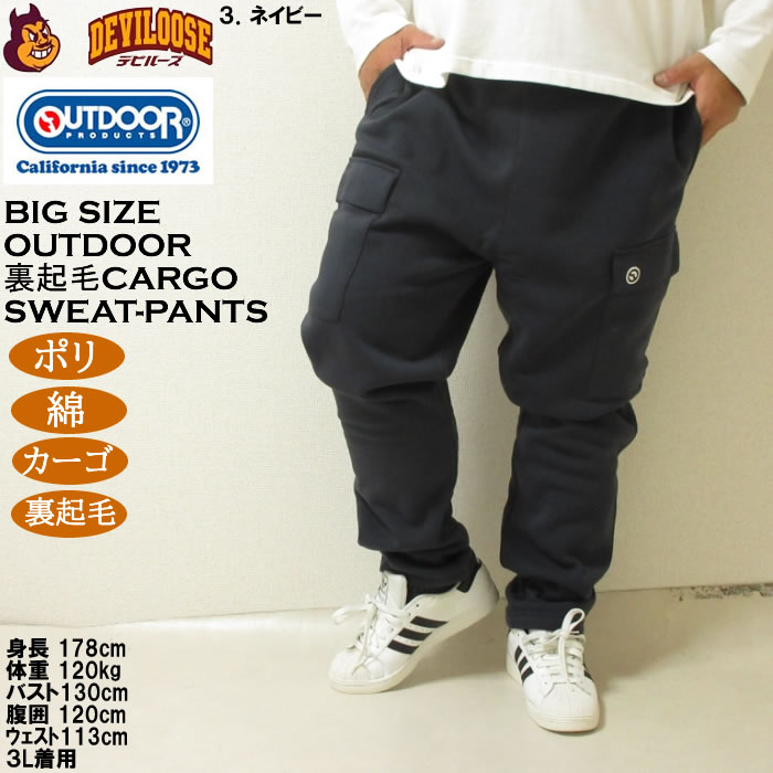 大きいサイズ メンズ OUTDOOR PRODUCTS 裏起毛 カーゴ スウェットパンツ（メーカー取寄）カーゴパンツ アウトドアプロダクツ 3L 4L 5L 6L 7L 8L |  | 16