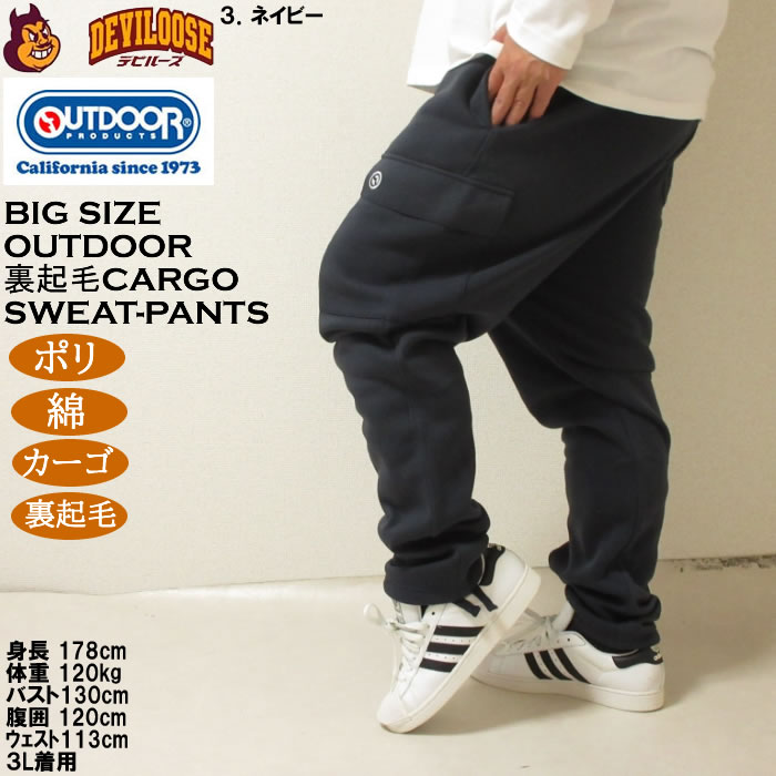 大きいサイズ メンズ OUTDOOR PRODUCTS 裏起毛 カーゴ スウェットパンツ（メーカー取寄）カーゴパンツ アウトドアプロダクツ 3L 4L 5L 6L 7L 8L |  | 17