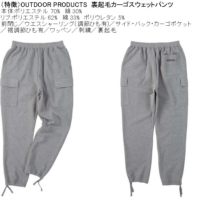 大きいサイズ メンズ OUTDOOR PRODUCTS 裏起毛 カーゴ スウェットパンツ（メーカー取寄）カーゴパンツ アウトドアプロダクツ 3L 4L 5L 6L 7L 8L |  | 04
