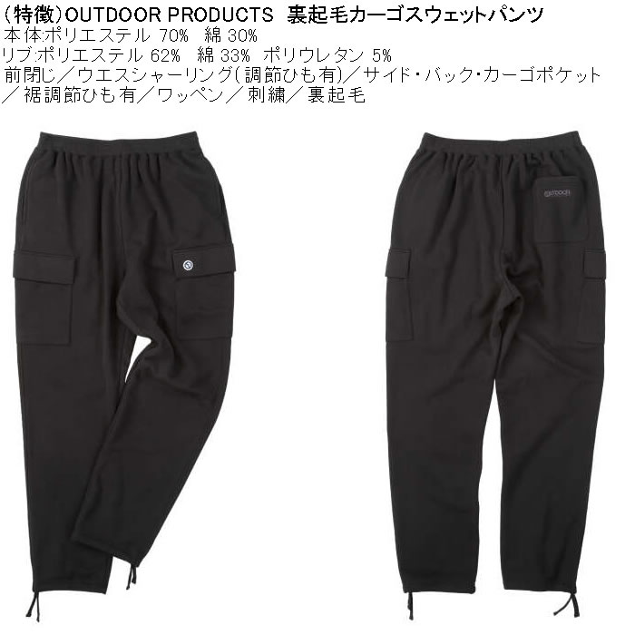 大きいサイズ メンズ OUTDOOR PRODUCTS 裏起毛 カーゴ スウェットパンツ（メーカー取寄）カーゴパンツ アウトドアプロダクツ 3L 4L 5L 6L 7L 8L |  | 05
