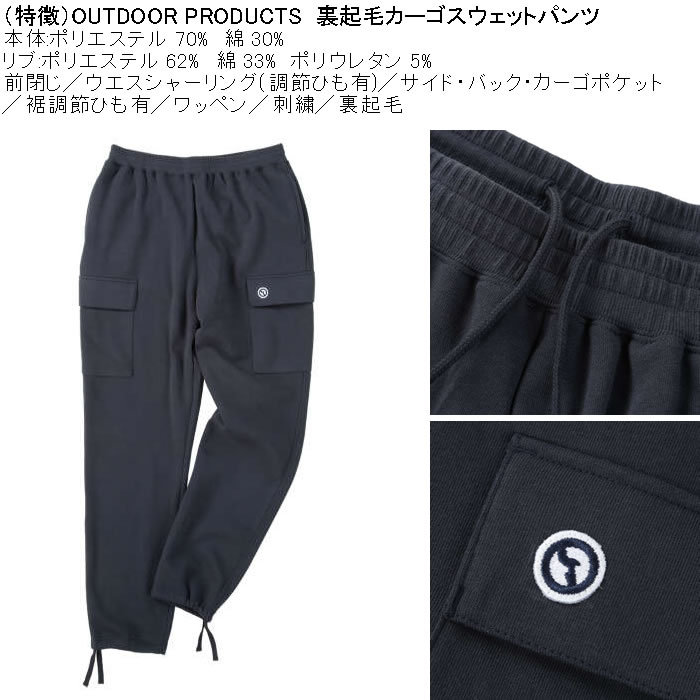 大きいサイズ メンズ OUTDOOR PRODUCTS 裏起毛 カーゴ スウェットパンツ（メーカー取寄）カーゴパンツ アウトドアプロダクツ 3L 4L 5L 6L 7L 8L |  | 06