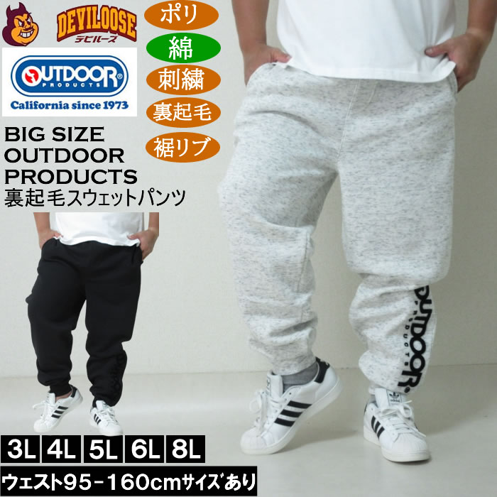 大きいサイズ メンズ OUTDOOR PRODUCTS 裏起毛 スウェットパンツ（メーカー取寄）刺繍 アウトドア プロダクツ 3L 4L 5L 6L 8L | 