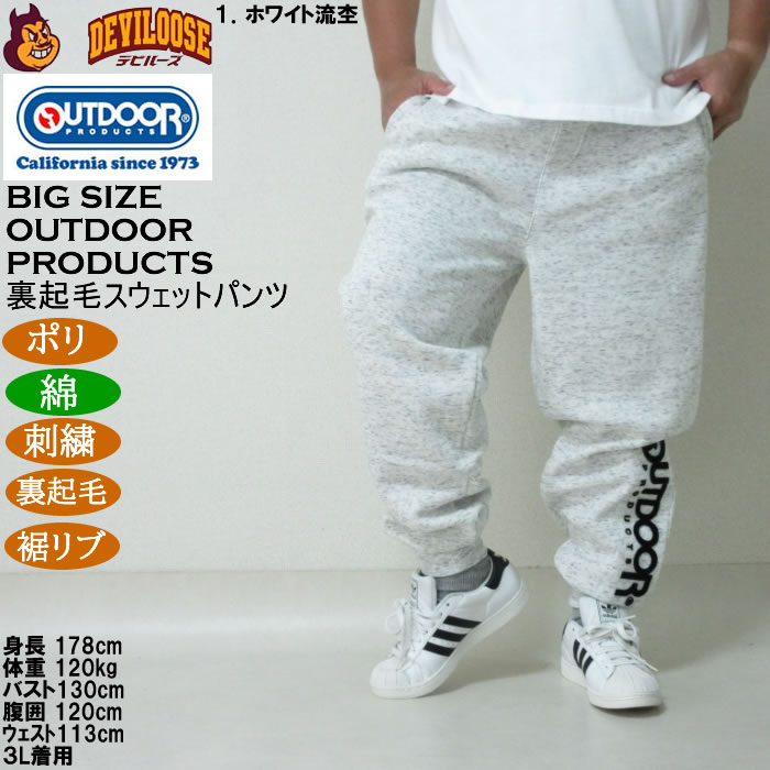 大きいサイズ メンズ OUTDOOR PRODUCTS 裏起毛 スウェットパンツ（メーカー取寄）刺繍 アウトドア プロダクツ 3L 4L 5L 6L 8L |  | 09