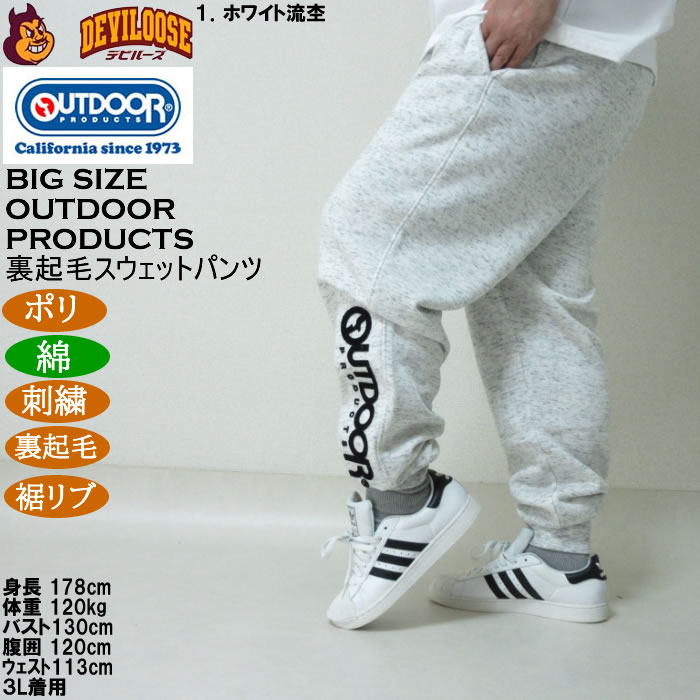 大きいサイズ メンズ OUTDOOR PRODUCTS 裏起毛 スウェットパンツ（メーカー取寄）刺繍 アウトドア プロダクツ 3L 4L 5L 6L 8L |  | 10