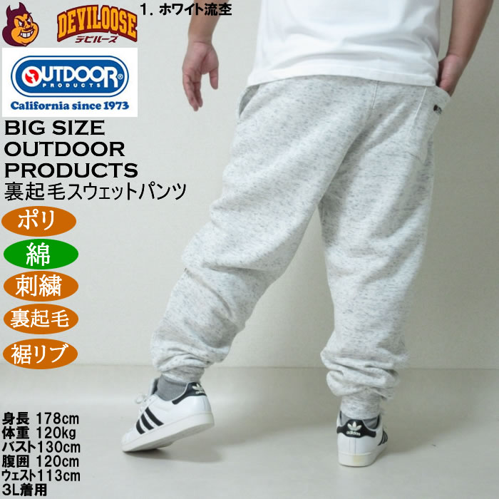 大きいサイズ メンズ OUTDOOR PRODUCTS 裏起毛 スウェットパンツ（メーカー取寄）刺繍 アウトドア プロダクツ 3L 4L 5L 6L 8L |  | 11