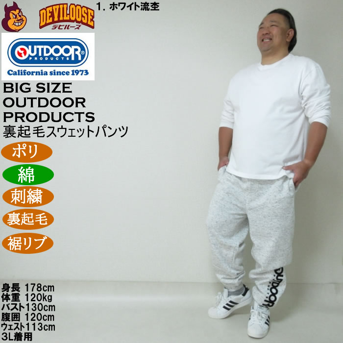 大きいサイズ メンズ OUTDOOR PRODUCTS 裏起毛 スウェットパンツ（メーカー取寄）刺繍 アウトドア プロダクツ 3L 4L 5L 6L 8L |  | 12