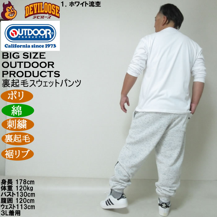 大きいサイズ メンズ OUTDOOR PRODUCTS 裏起毛 スウェットパンツ（メーカー取寄）刺繍 アウトドア プロダクツ 3L 4L 5L 6L 8L |  | 13