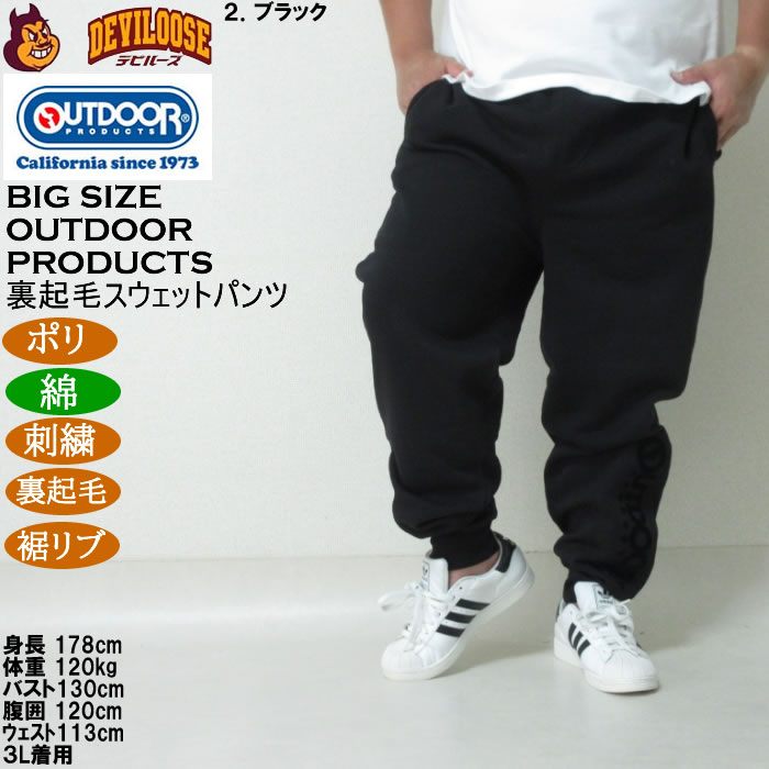 大きいサイズ メンズ OUTDOOR PRODUCTS 裏起毛 スウェットパンツ（メーカー取寄）刺繍 アウトドア プロダクツ 3L 4L 5L 6L 8L |  | 14